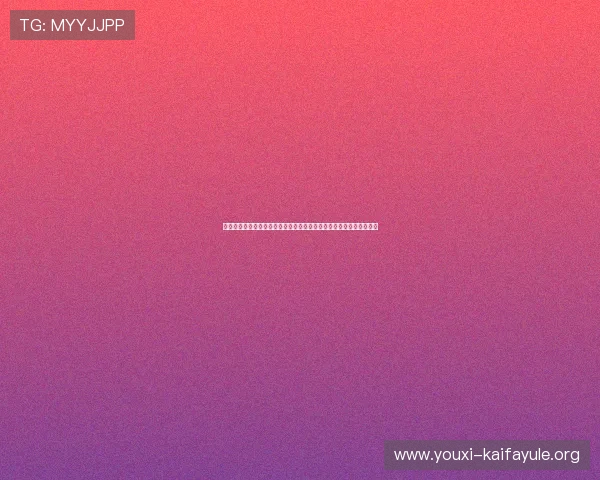 凯发娱乐地址登录入口详细解析确保玩家安全顺畅登录平台的实用技巧