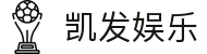 凯发娱乐游戏首页，整合滚球轮盘与网址导航服务